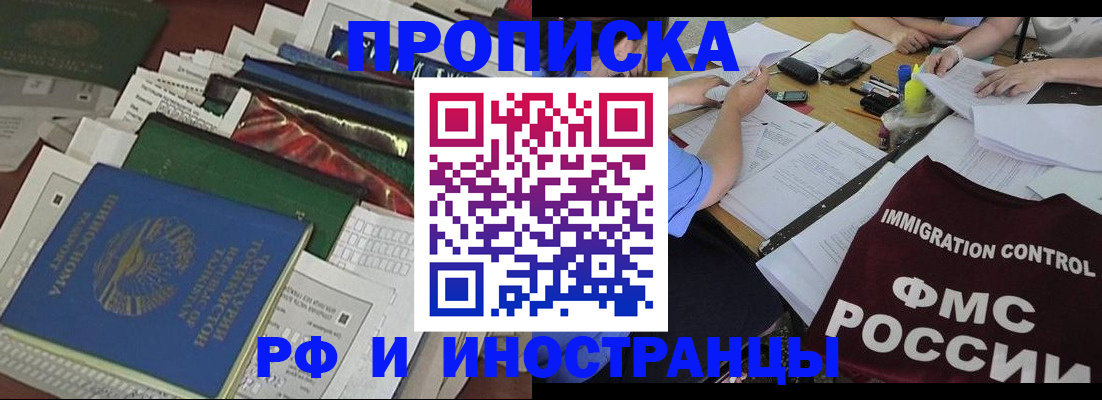 прописка гарантия в Боровске