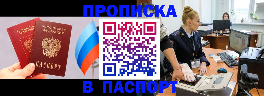 прописка для военкомата в Боровске