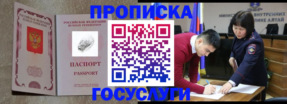 прописка гарантия в Боровске